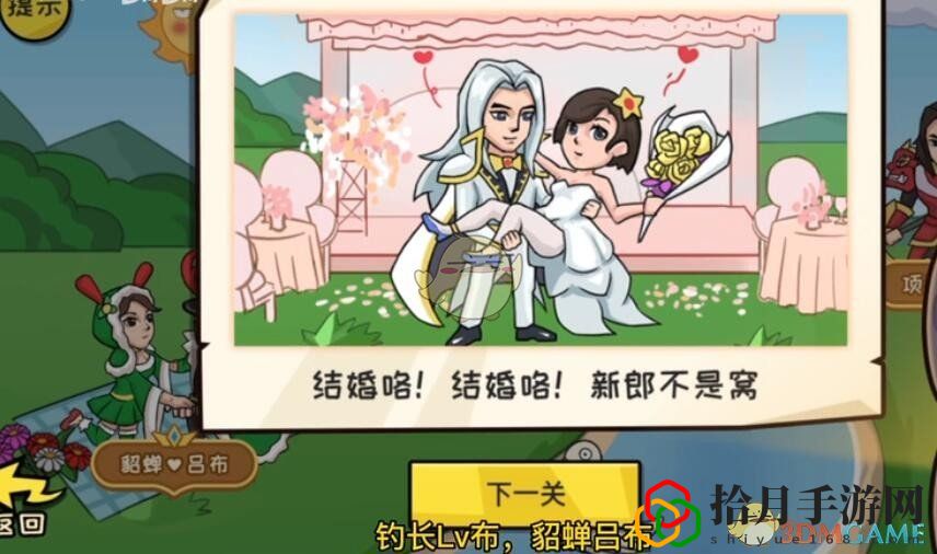 抖个大包袱第18关找到4对CP怎么玩 找到4对CP通关攻略介绍