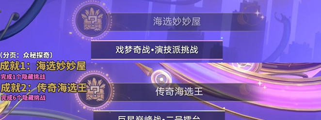 海选妙妙屋成就攻略 系统经验获取最大化方法