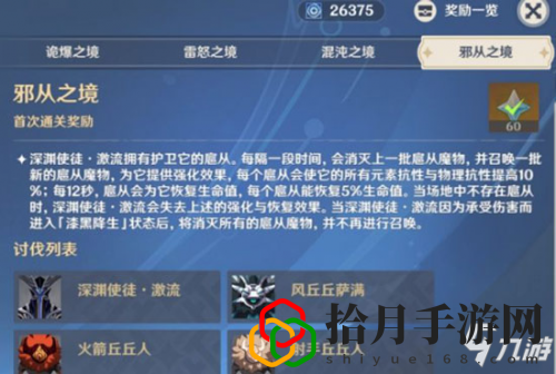 邪从之境打法技巧攻略(原神邪从之境怎么拿高分)