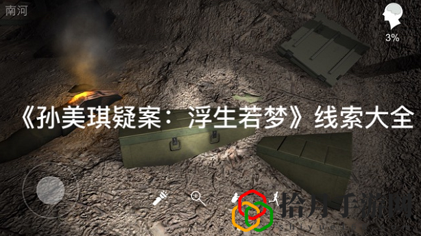 孙美琪疑案浮生若梦儿童画线索怎么找