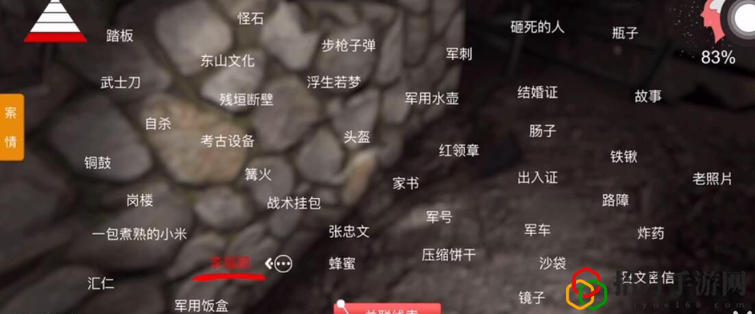 孙美琪疑案浮生若梦奸细线索怎么找