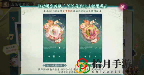网易云音乐联动皮肤怎么获得 神秘BOSS击杀指南