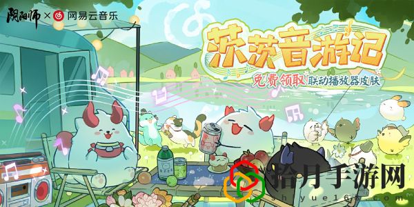 网易云音乐联动皮肤怎么获得 神秘BOSS击杀指南