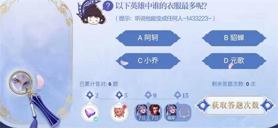 王者荣耀谁能变成任何人?峡谷女神的细节考验最新题目答案