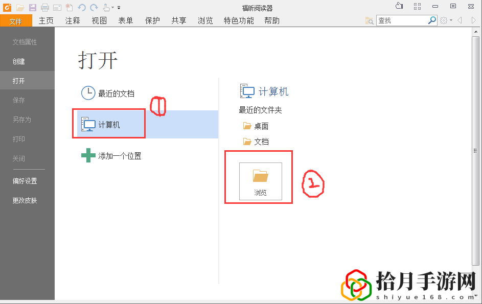 福昕PDF阅读器