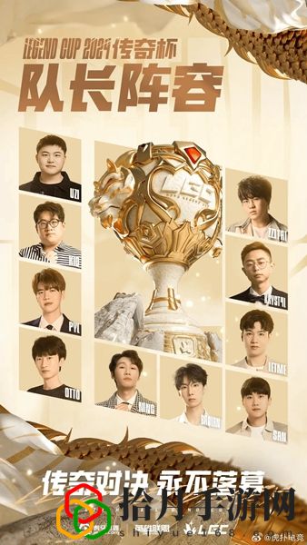 2024lgc传奇杯参赛名单是什么 它们可能是解开谜题的关键