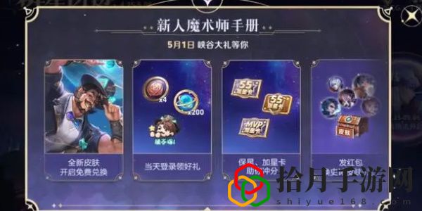 魔术团对决星光碎片怎么获取 可以向其他玩家求助