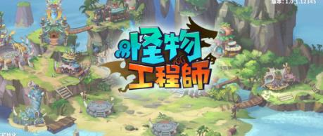 怪物工程师炎谷攻略(炎地开荒技巧分享)