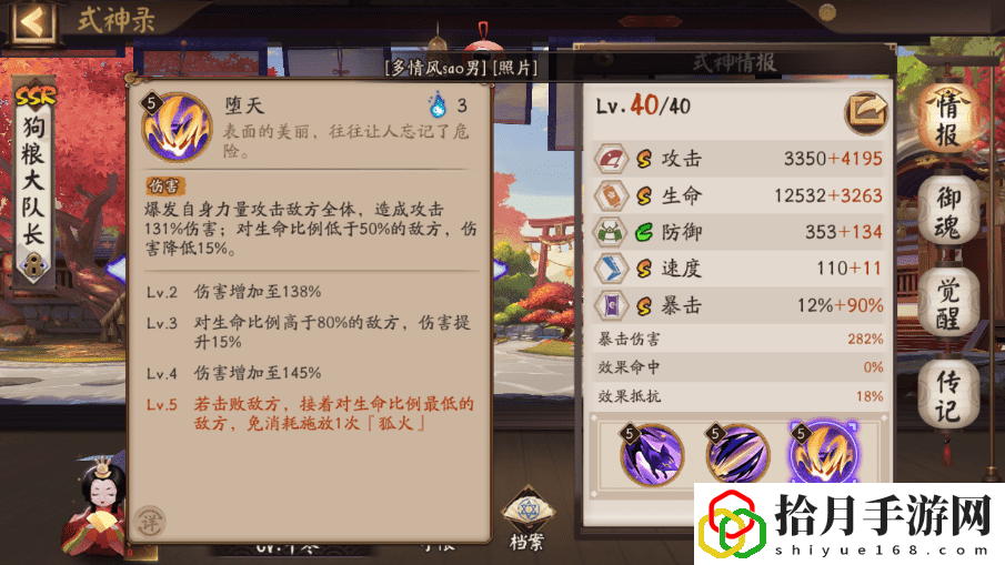 阴阳师玉藻前攻略(阴阳师玉藻前新手指导)
