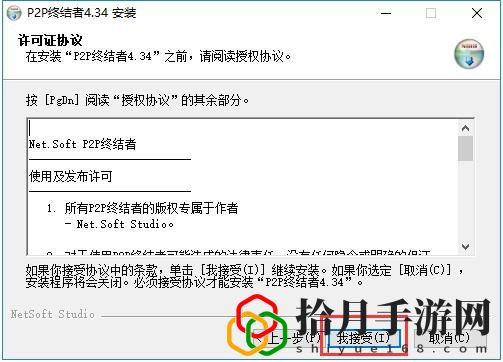 P2P终结者