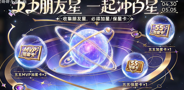 五五朋友节免费皮肤怎么拿 高效提升角色等级