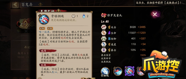 阴阳师sp鬼童丸技能是什么(sp鬼童丸技能一览)