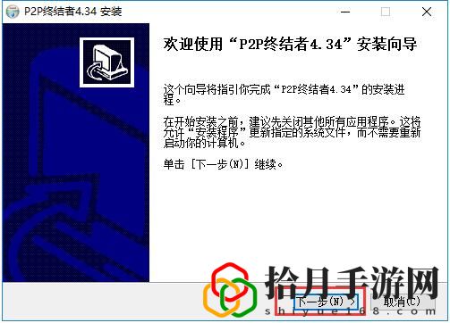 P2P终结者