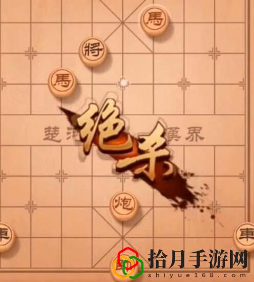 天天象棋残局挑战219期怎么过关？219期快速过关方法