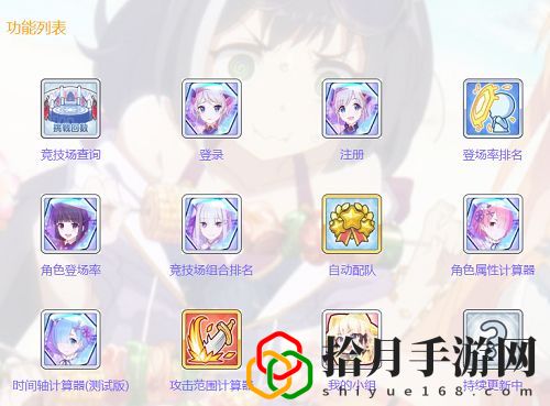 公主连结公主竞技场作业网入口在哪里 作业网入口位置分享
