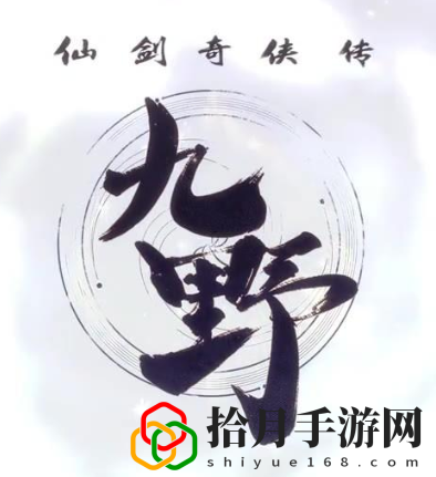 仙剑奇侠传九野阴属性卡组怎么搭最强