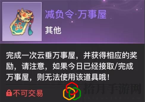 天谕手游减负令怎么获得