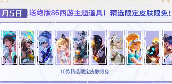 五五朋友节免费皮肤怎么拿 高效提升角色等级