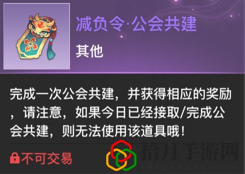 天谕手游减负令怎么获得