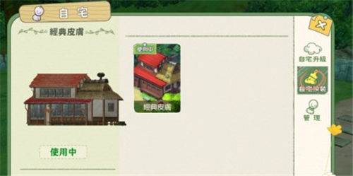 小森生活为什么不能换房屋外观