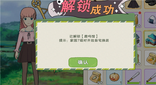 小森生活为什么不能换房屋外观