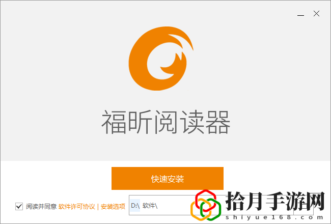 福昕PDF阅读器