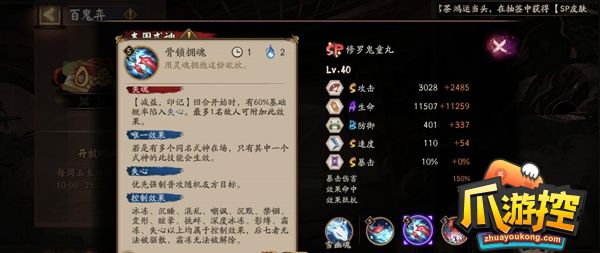 阴阳师sp鬼童丸技能是什么(sp鬼童丸技能一览)