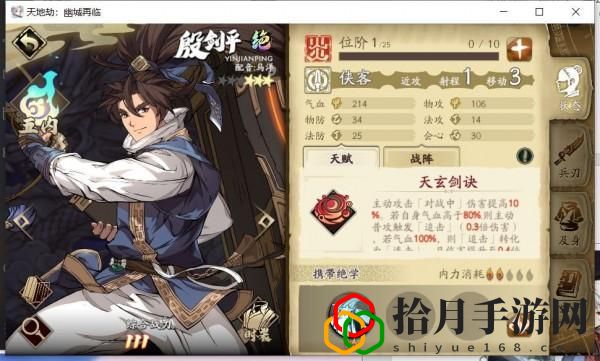 天地劫幽城再临殷剑平阵容怎么搭配