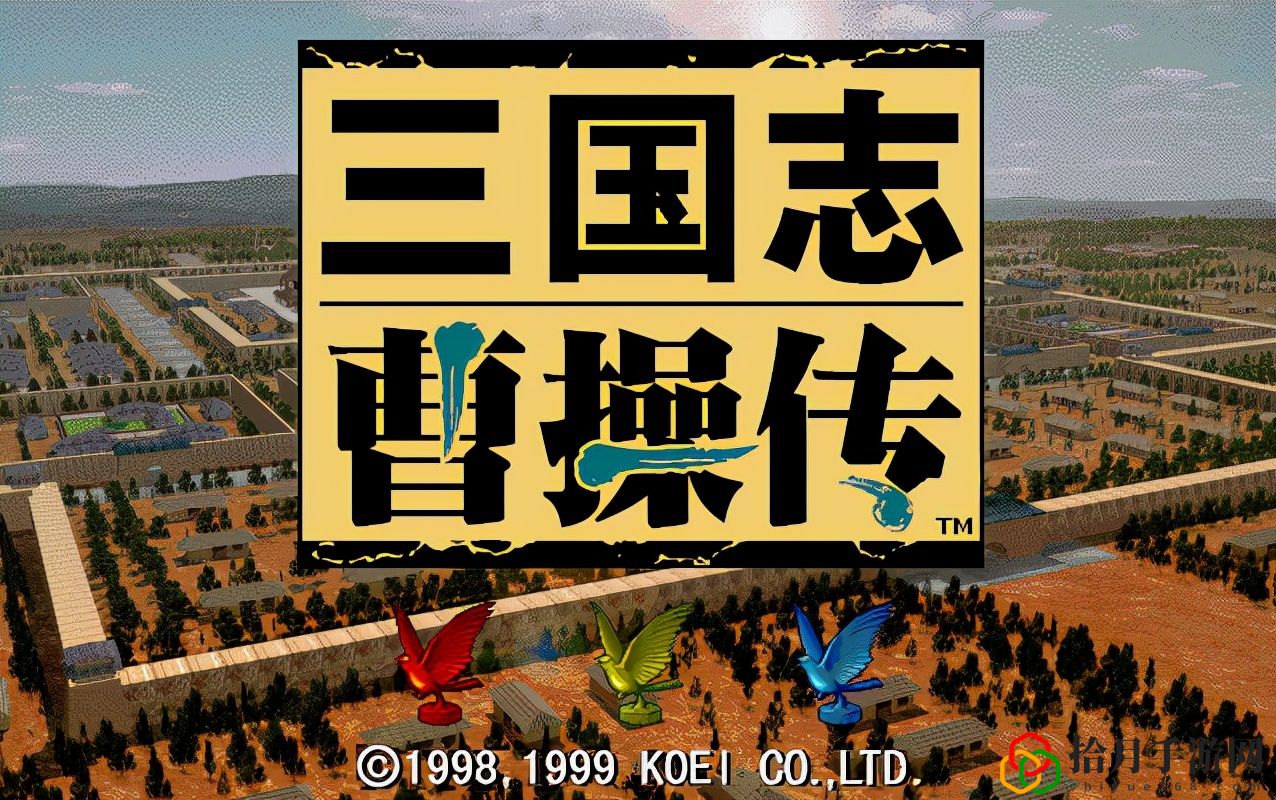 三国志曹操传 吃果子(三国志曹操传果子谁吃效果最好)