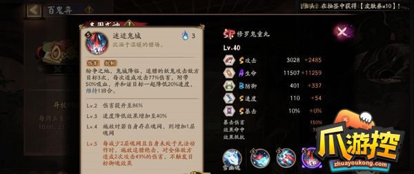 阴阳师sp鬼童丸技能是什么(sp鬼童丸技能一览)