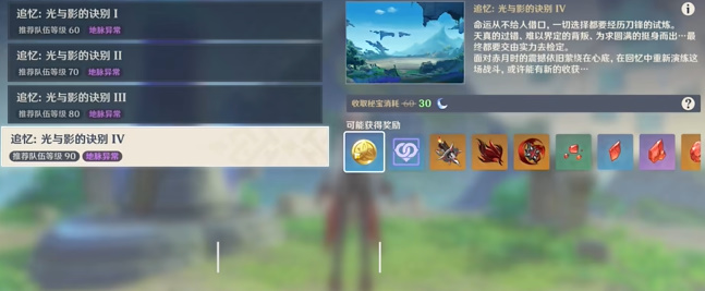 白之契约者成就怎么做 攻略指明路径