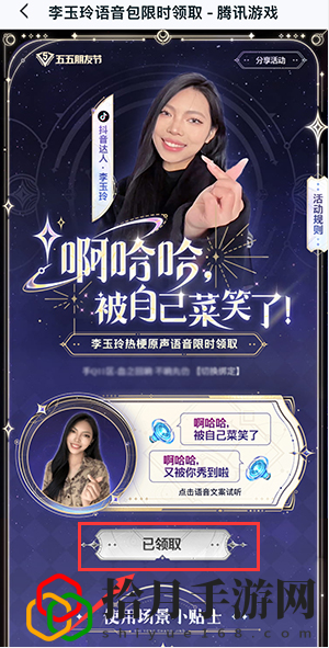 李玉玲语音包怎么获取 神秘副本掉落装备