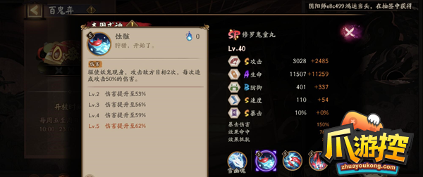 阴阳师sp鬼童丸技能是什么(sp鬼童丸技能一览)