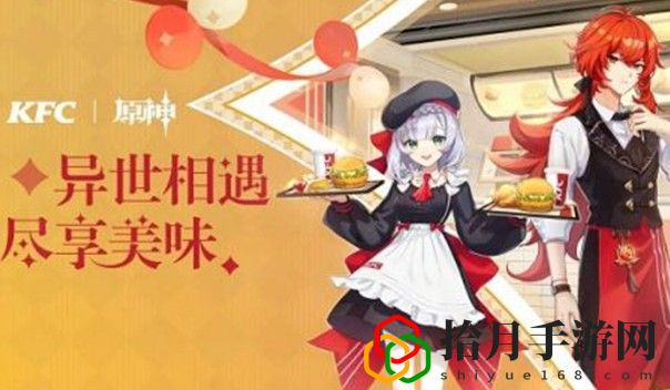 原神×kfc联动兑换码是什么