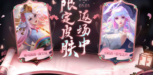 五五朋友节免费皮肤怎么拿 高效提升角色等级