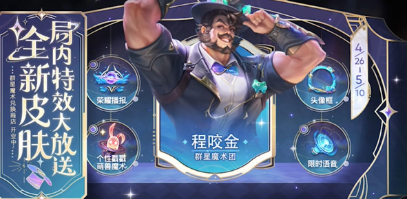 五五朋友节免费皮肤怎么拿 高效提升角色等级
