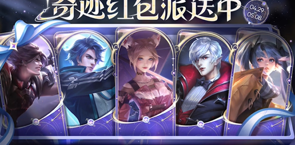 五五朋友节免费皮肤怎么拿 高效提升角色等级