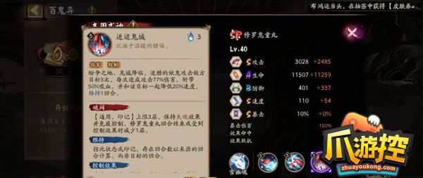 阴阳师sp鬼童丸技能是什么(sp鬼童丸技能一览)