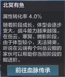 妄想山海垂天鲲进化属性是什么
