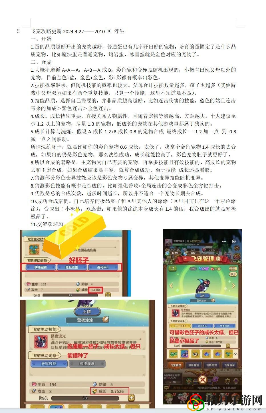 飞宠玩法新攻略分享 游戏平衡性与角色调整分析