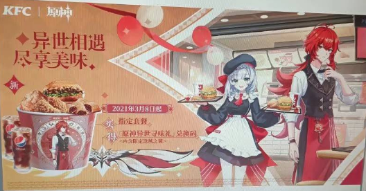 原神和肯德基联动是什么情况
