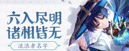 元神流浪者套装怎么刷(新角色流浪者自定义昵称教程)