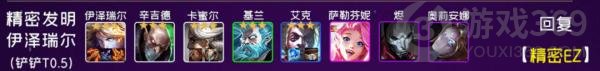 云顶之奕发明家(云顶之弈127精密发明EZ阵容搭配)