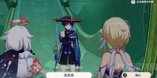 元神流浪者套装怎么刷(新角色流浪者自定义昵称教程)