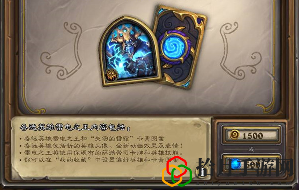 炉石传说雷电之王什么时候返场