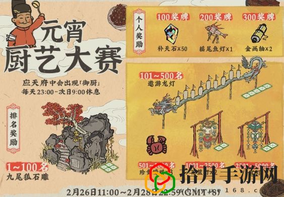 江南百景图御厨多久刷新一次