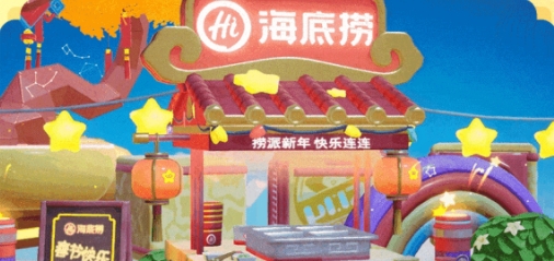 海底捞联动活动称号怎么获取 稀有装备制作心得