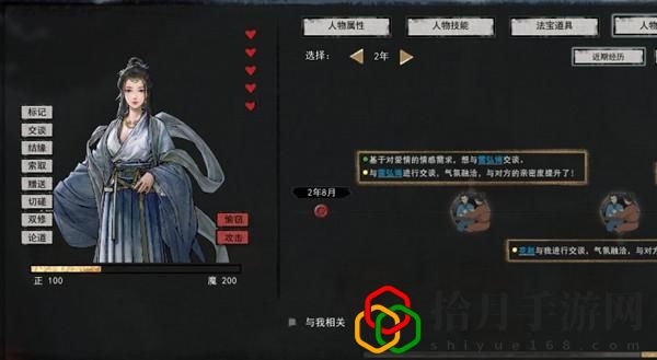 鬼谷八荒怎么提升仇人好感度