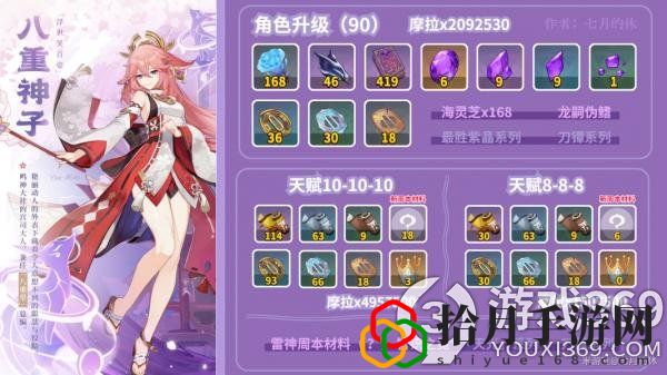原神八重神子突破材料一览圣遗物(原神八重神子突破材料采集路线)