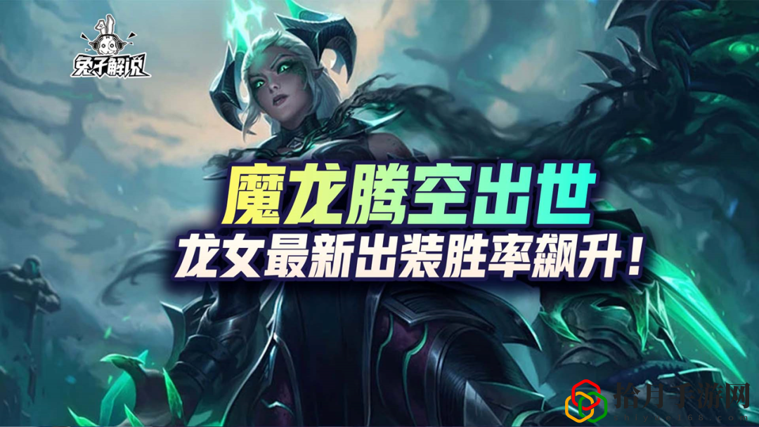 lol手游龙女怎么出装(端游ap龙女怎么出装高爆发)